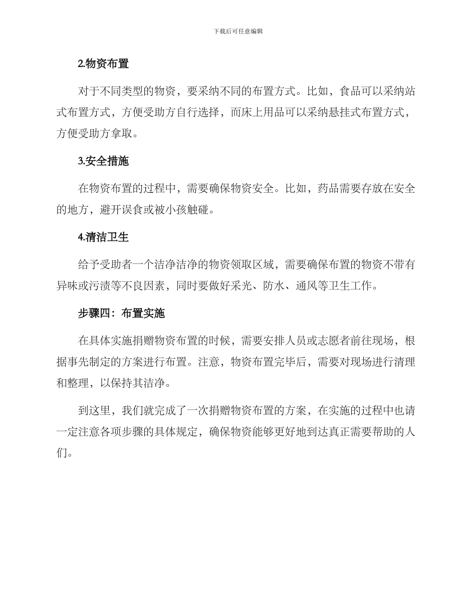 捐赠物资布置方案_第2页