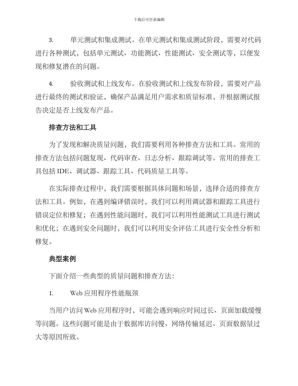 排查质量保障方案_第2页