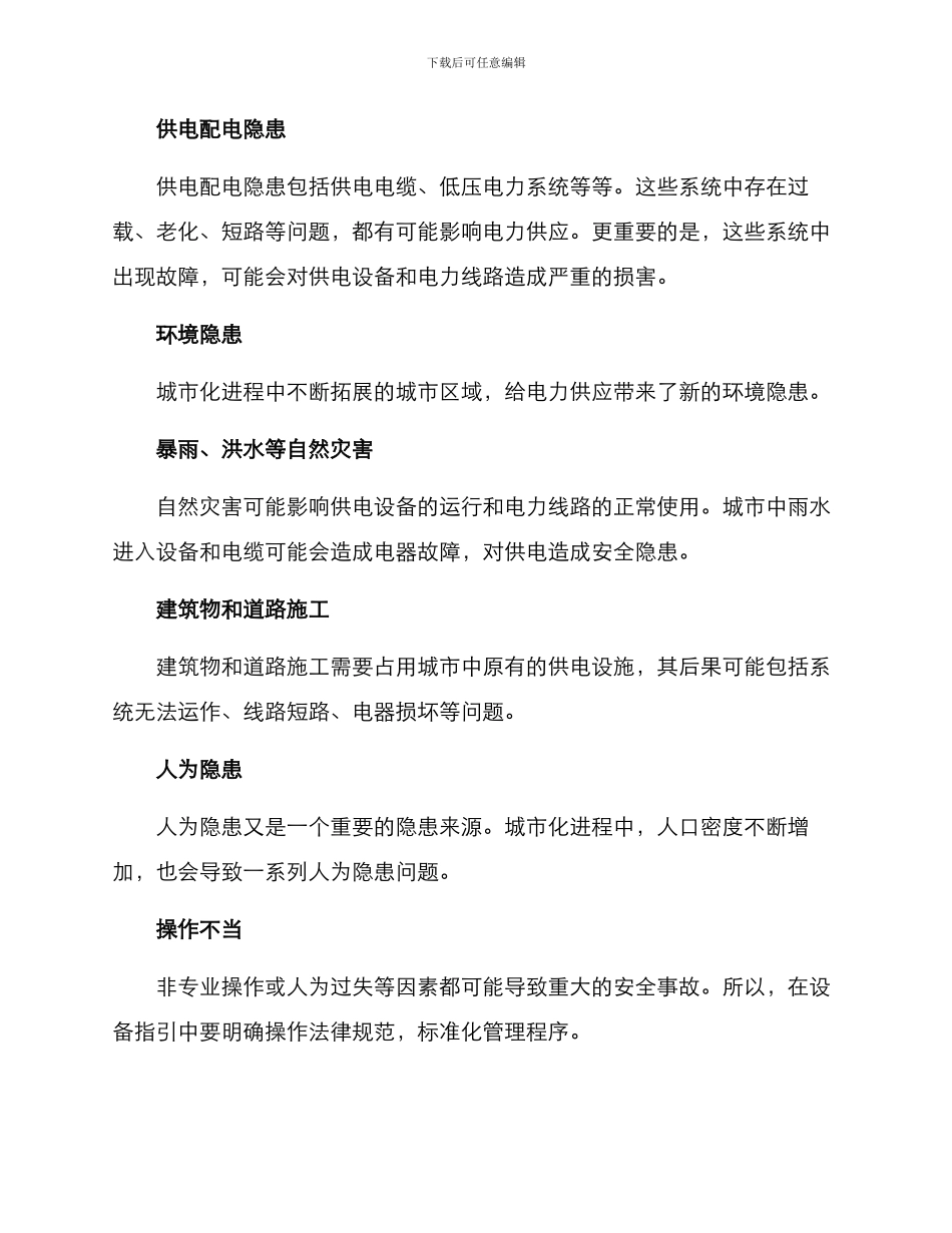 排查隐患供电方案_第2页