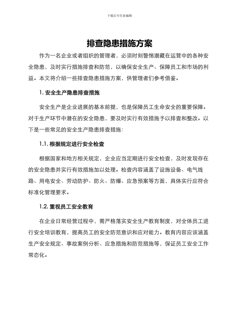 排查隐患措施方案_第1页