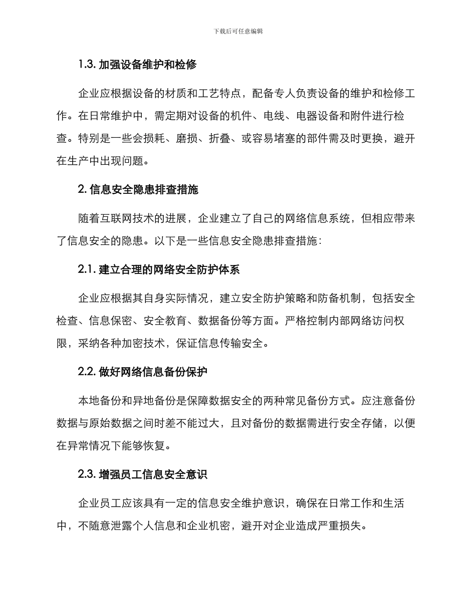 排查隐患措施方案_第2页