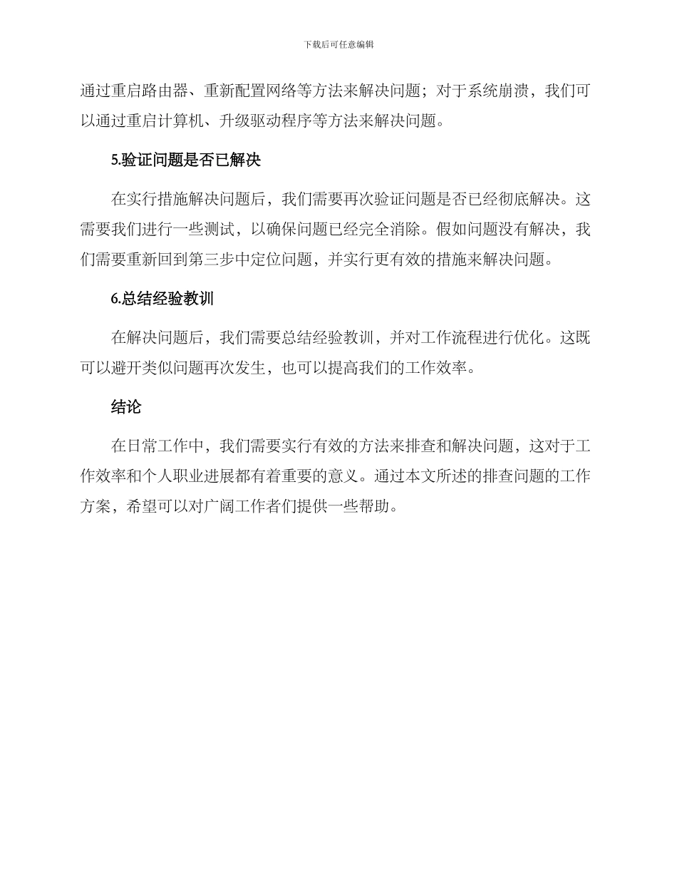 排查问题工作方案_第2页