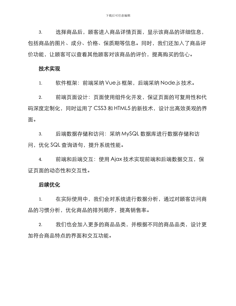 排档前台设计方案_第2页