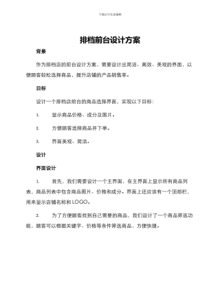 排档前台设计方案