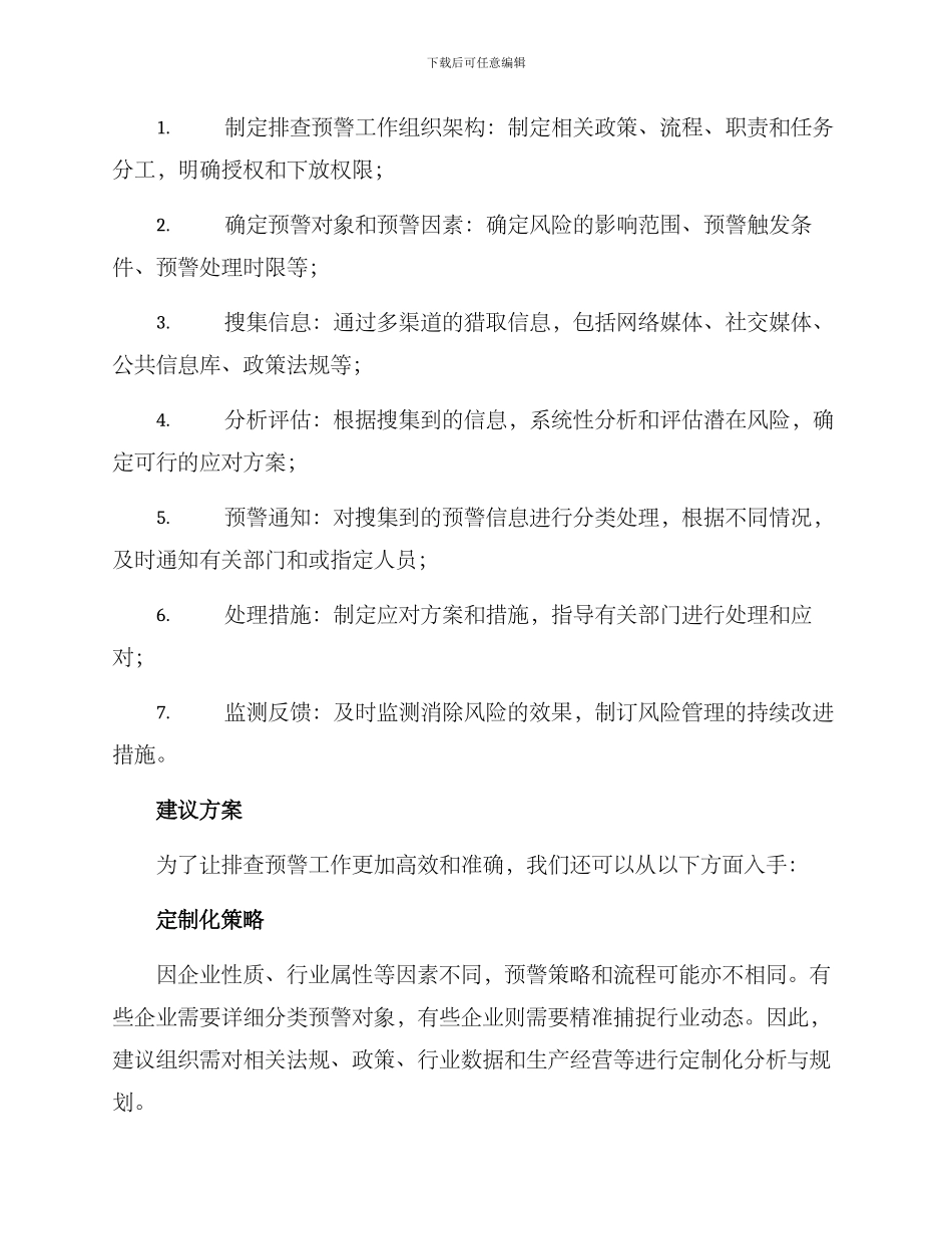 排查预警工作方案_第2页