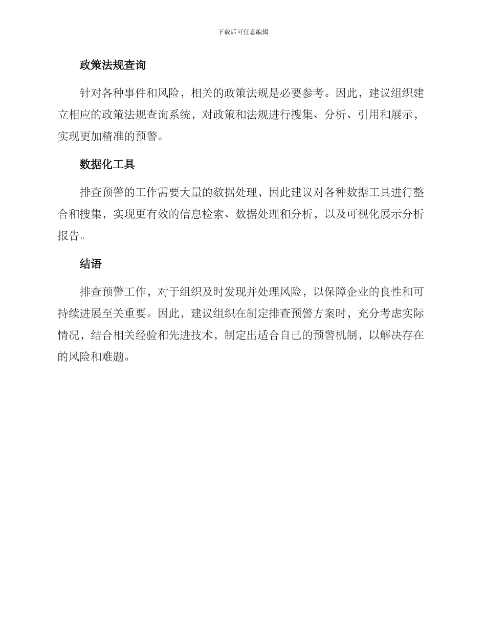 排查预警工作方案_第3页