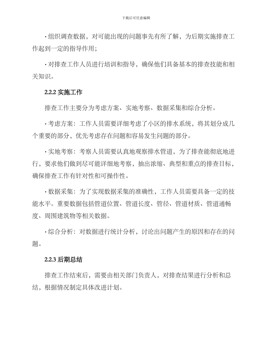 排水入户排查工作方案_第2页