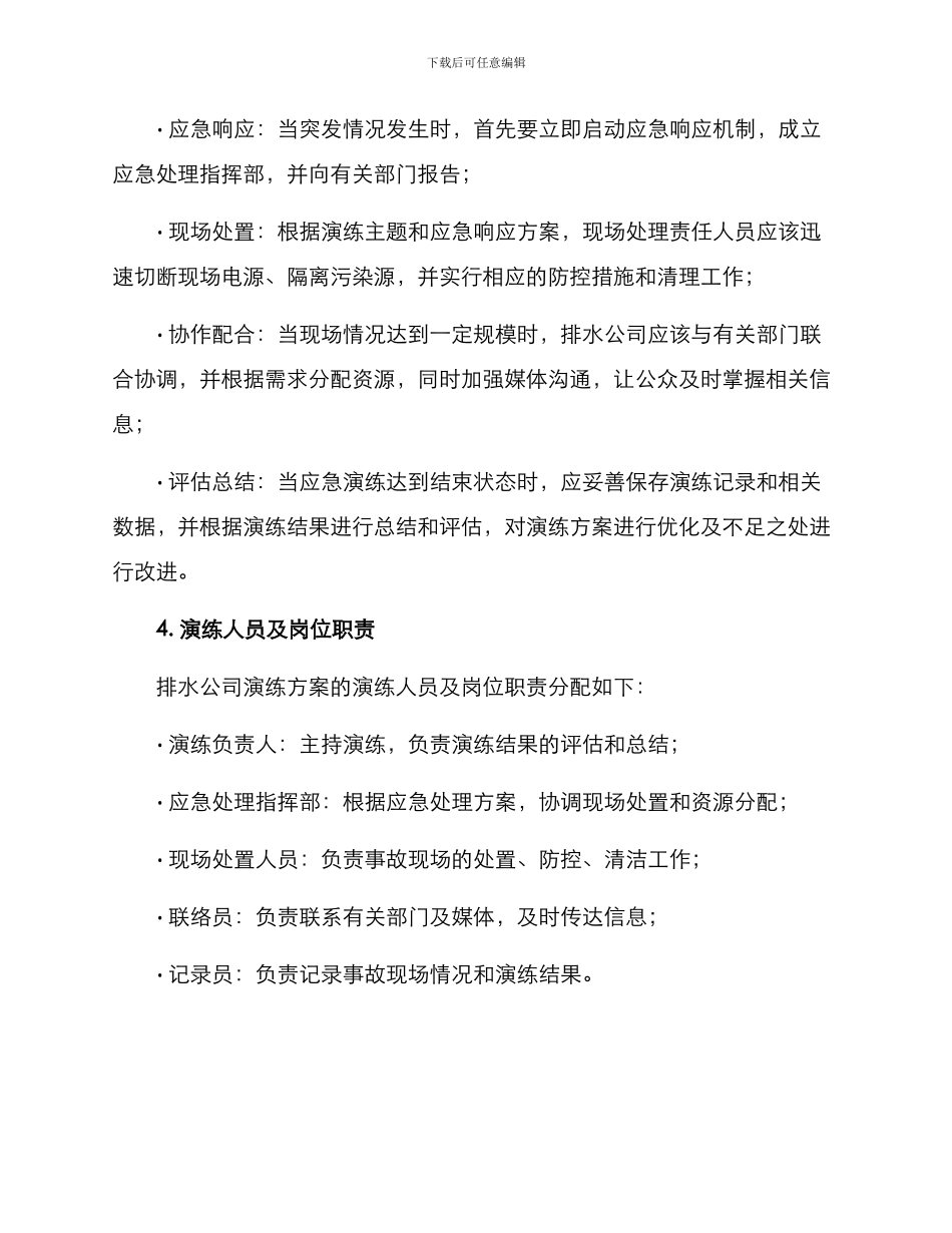 排水公司演练方案_第2页