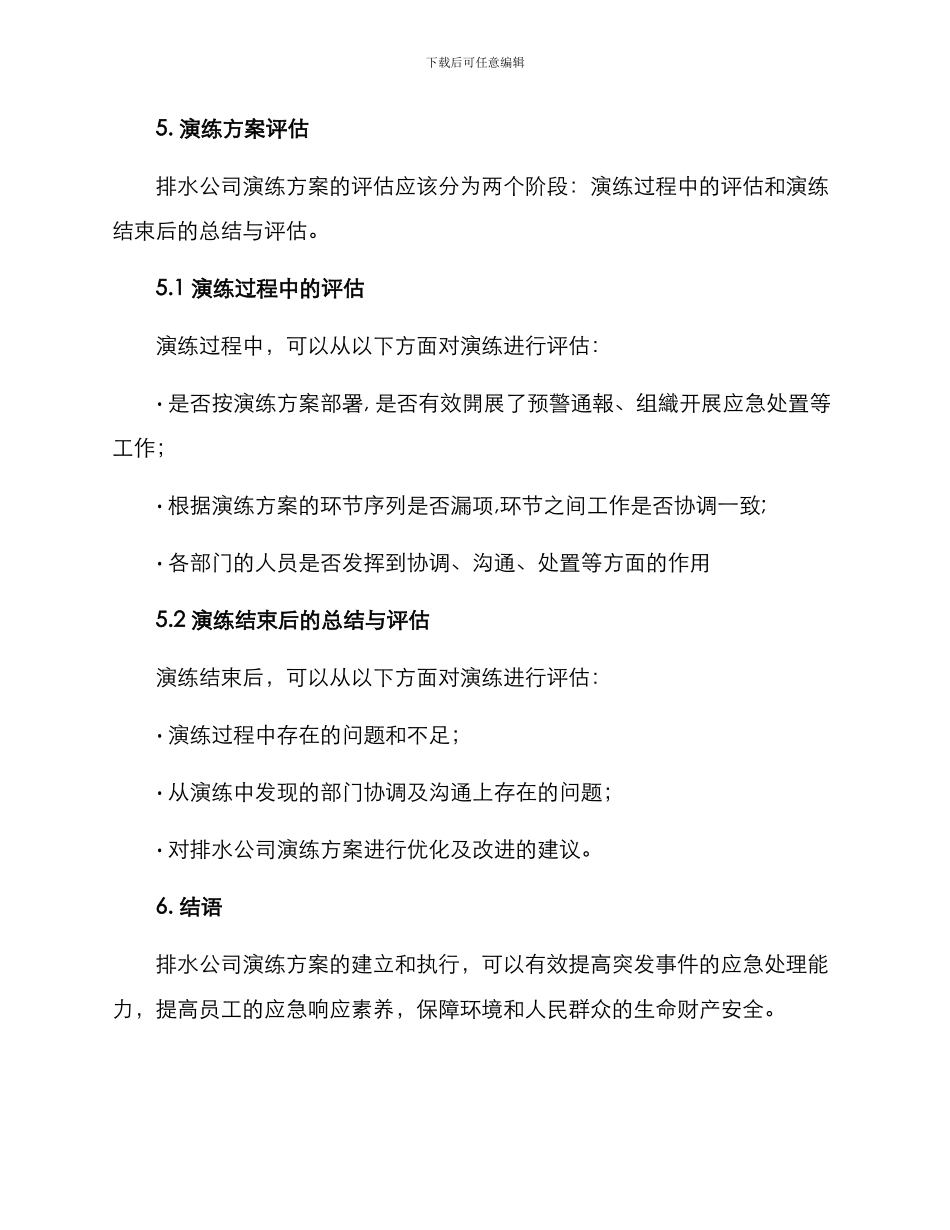 排水公司演练方案_第3页