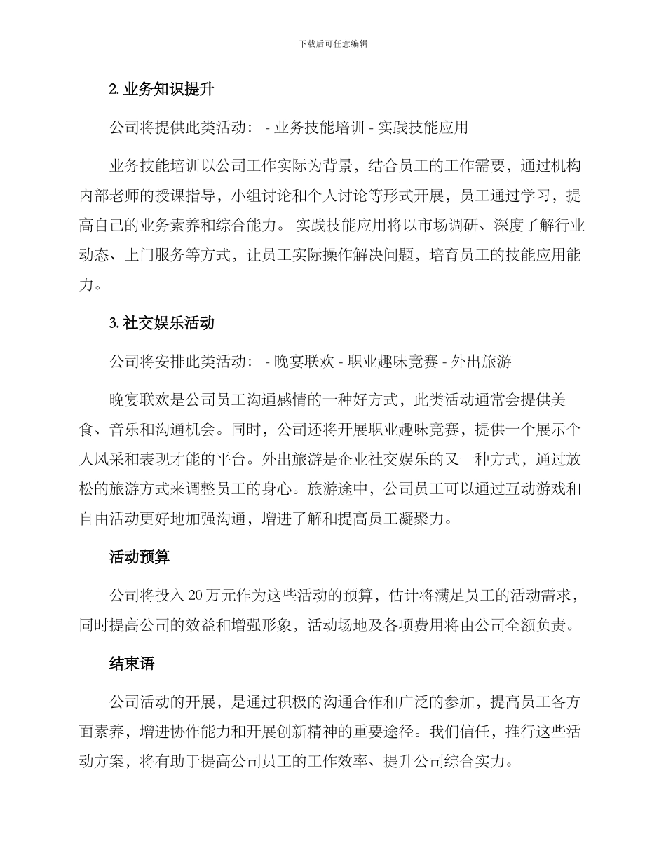 排水公司活动方案_第2页