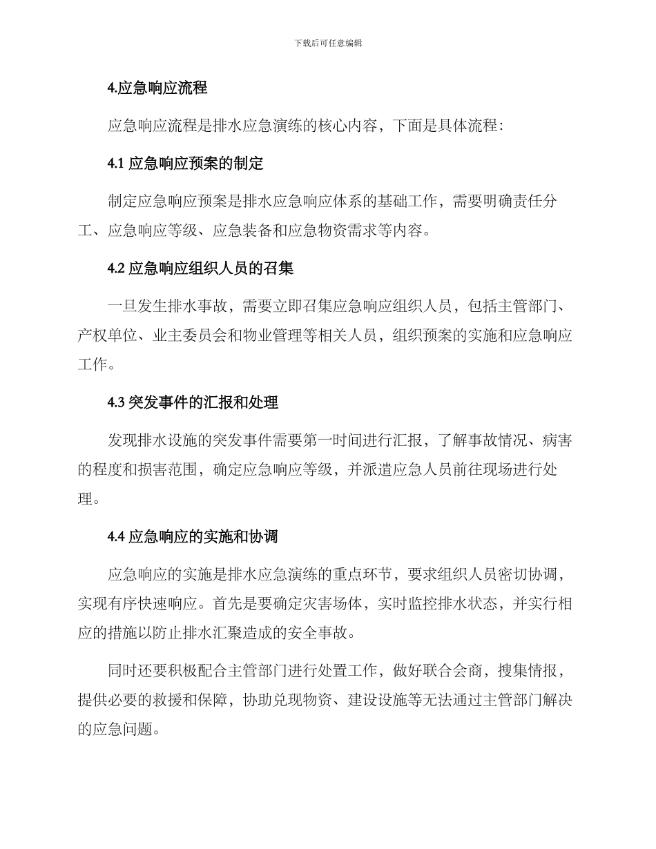 排水应急演练工作方案_第2页