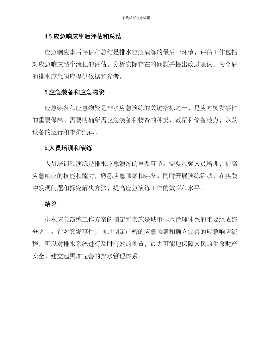 排水应急演练工作方案_第3页