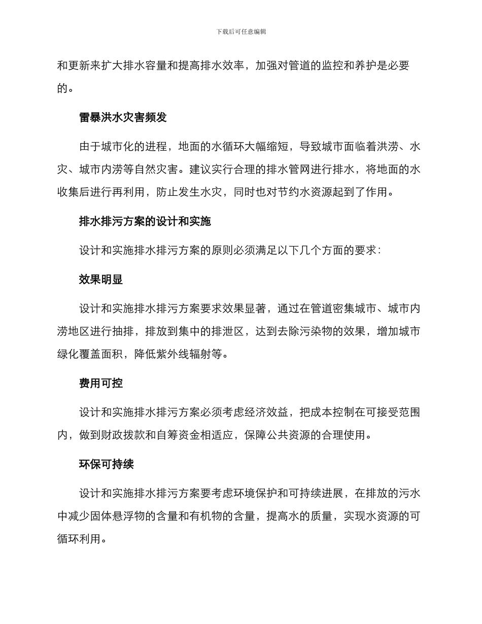 排水排污专项方案_第2页