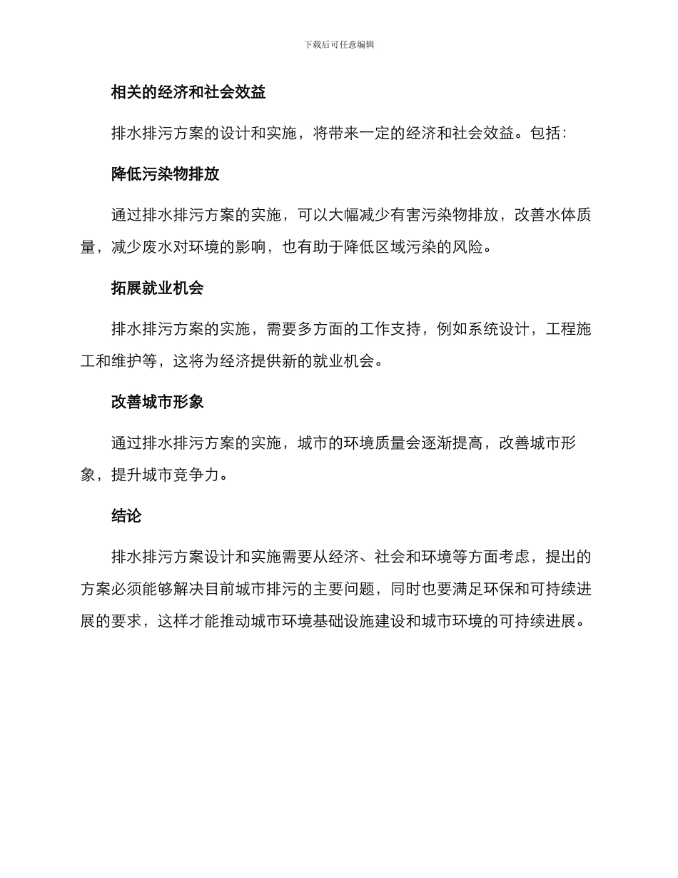 排水排污专项方案_第3页