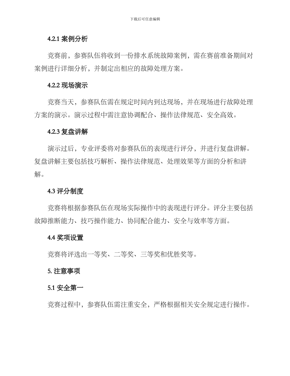 排水抢险比赛方案_第2页