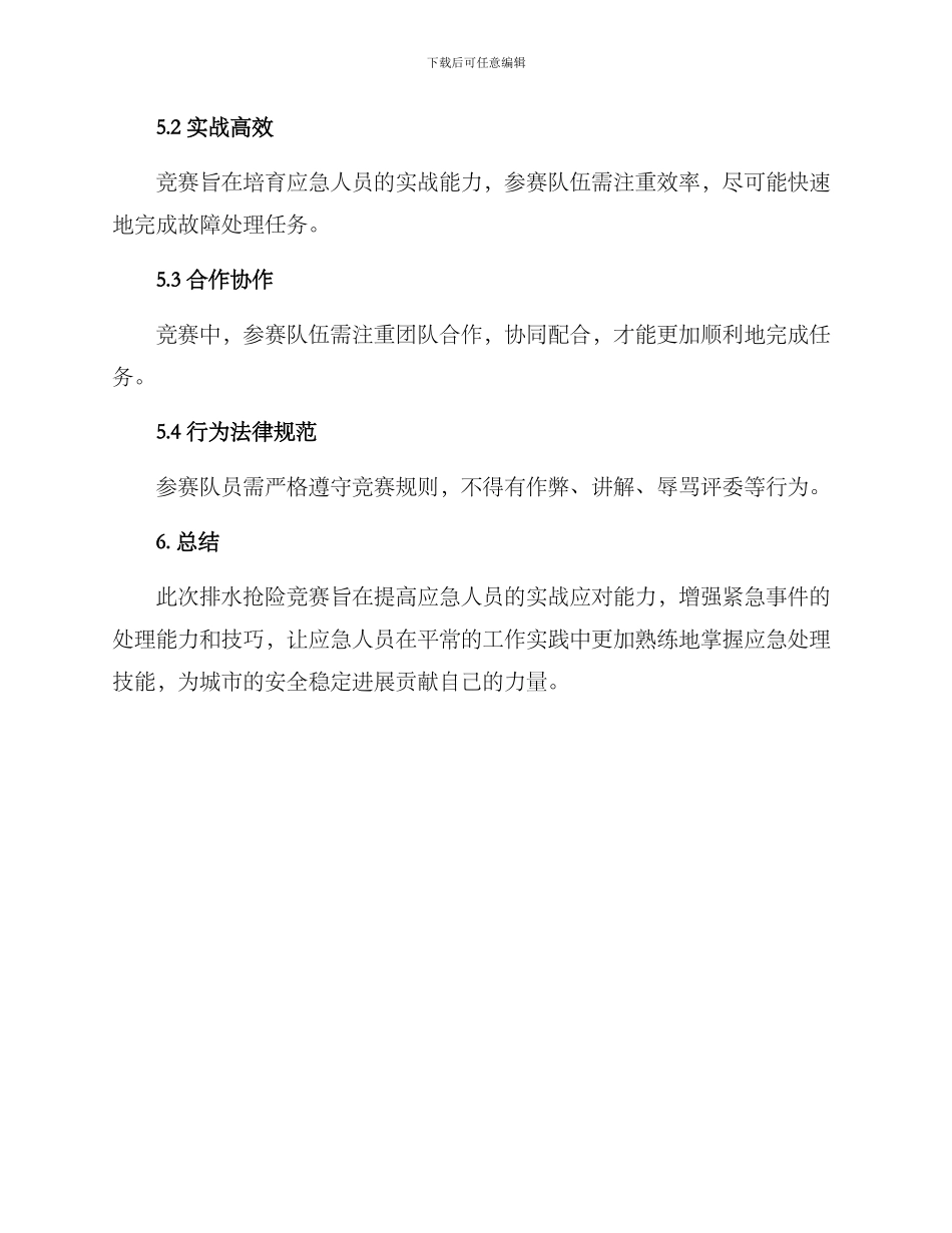 排水抢险比赛方案_第3页