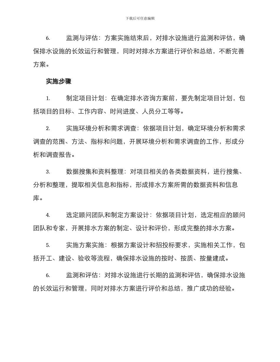 排水咨询方案_第2页