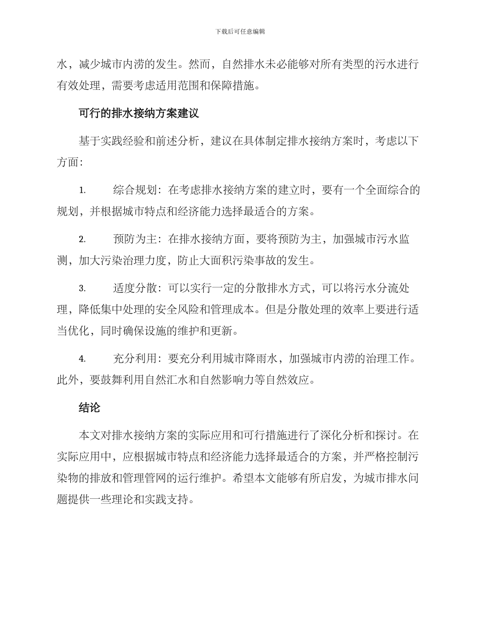 排水接纳方案_第2页