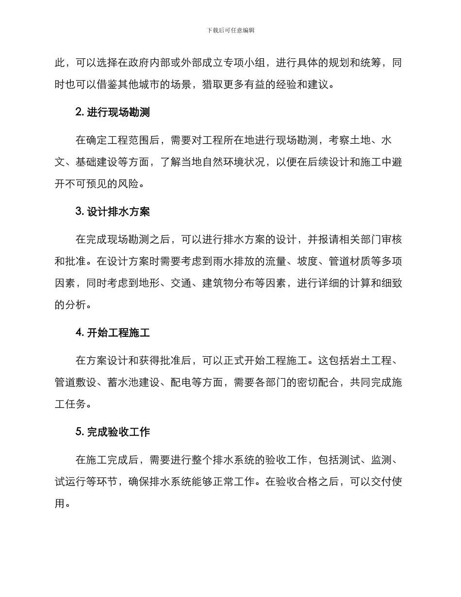 排水方案描述_第2页