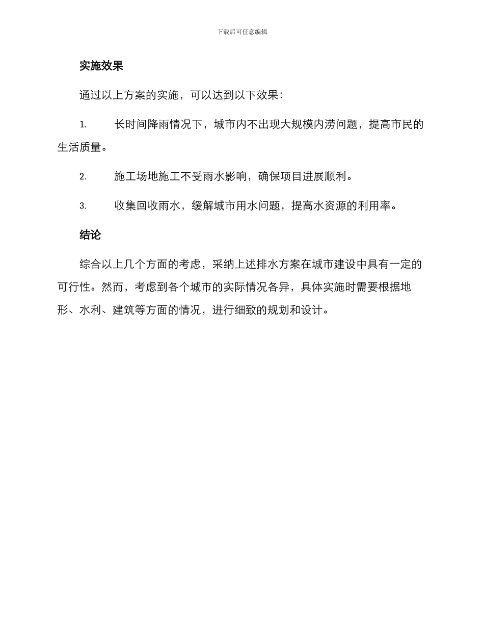 排水方案描述_第3页