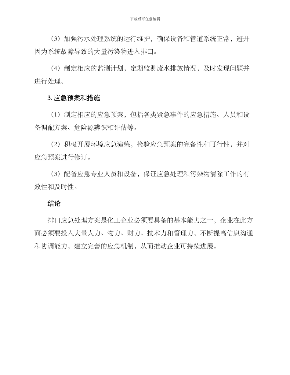 排口应急处理方案_第2页