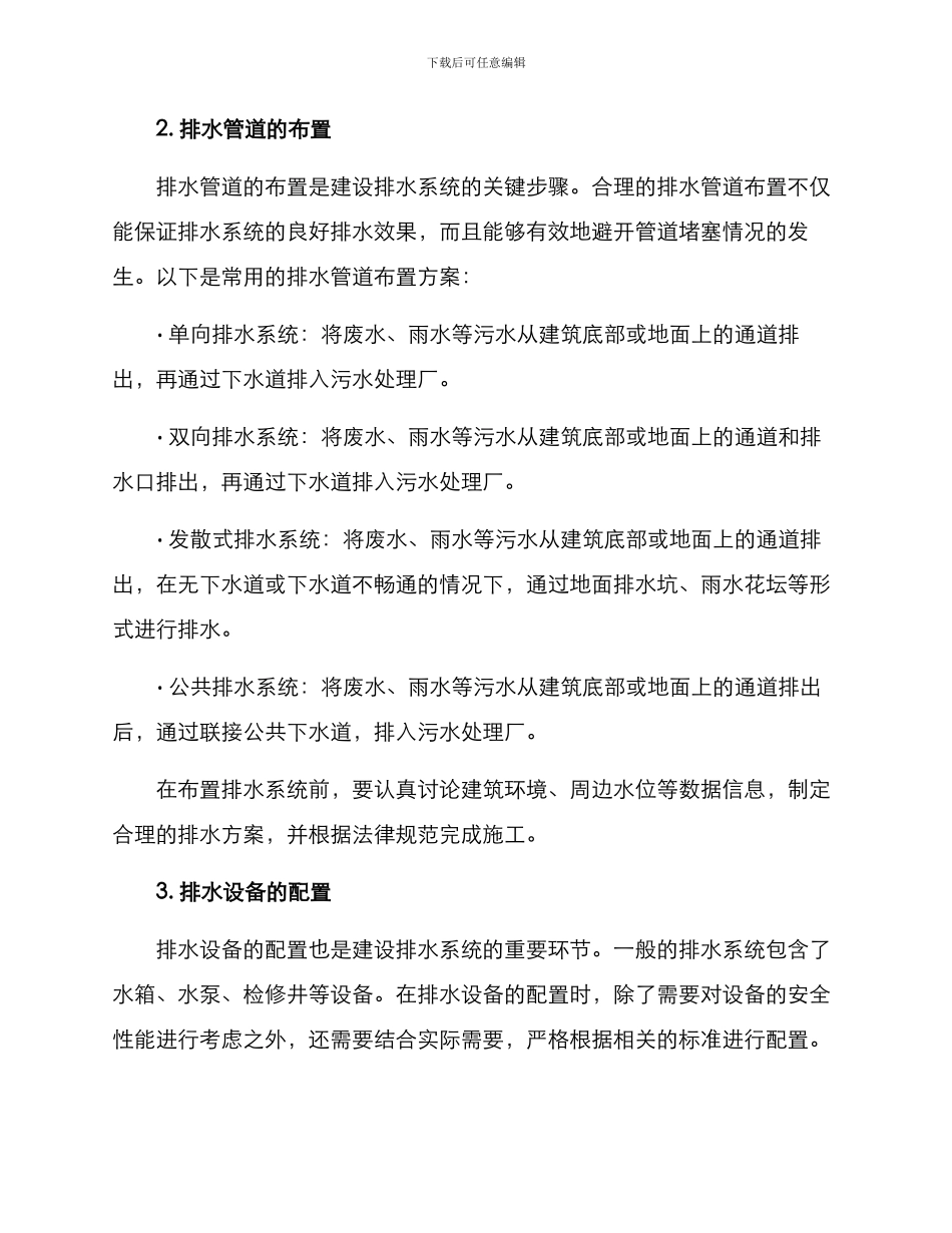 排水施工方案_第2页