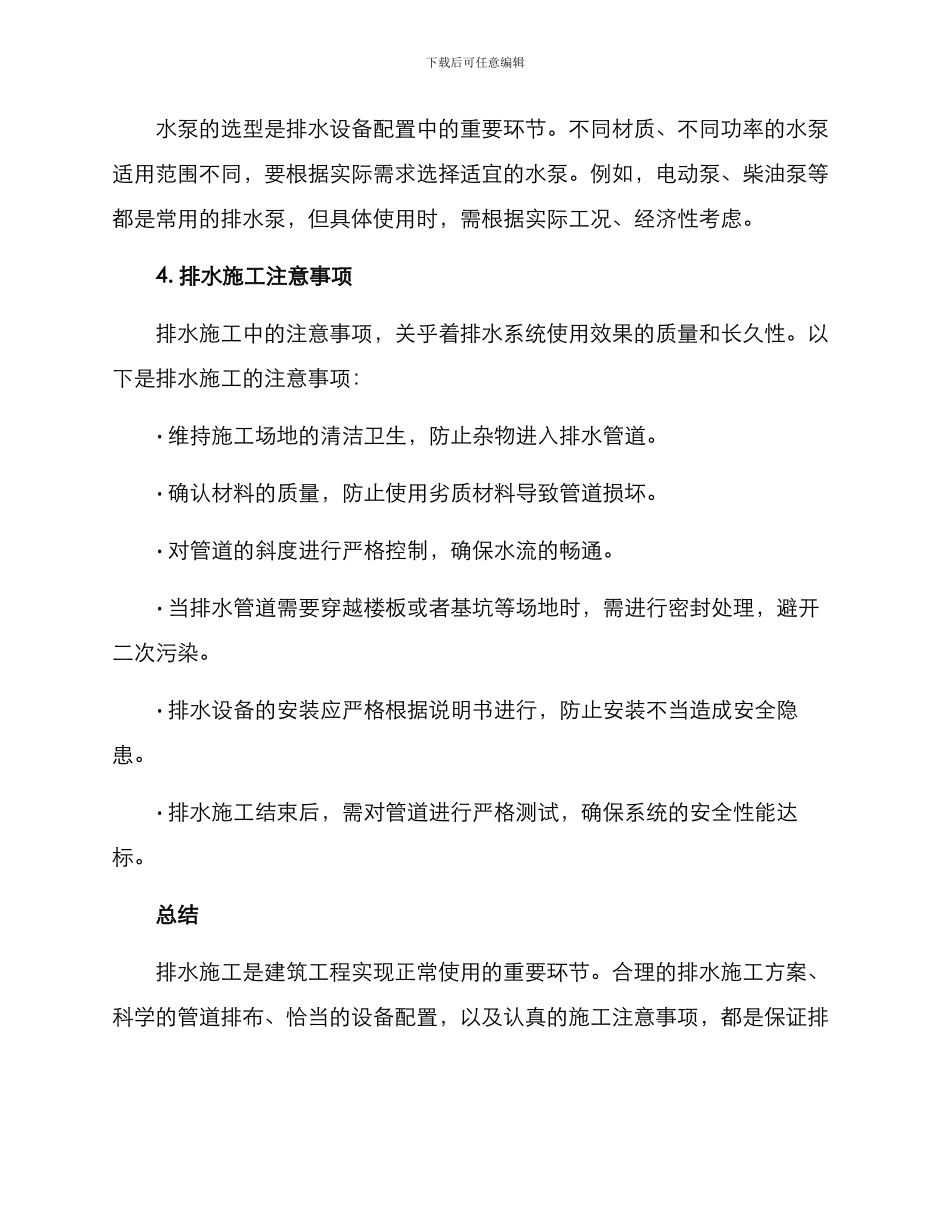 排水施工方案_第3页