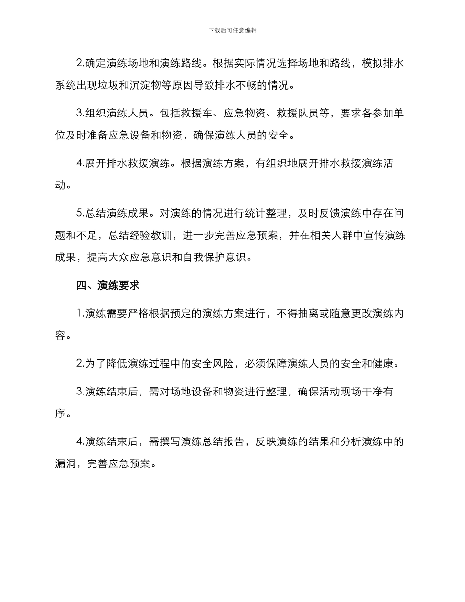 排水救援演练方案_第2页
