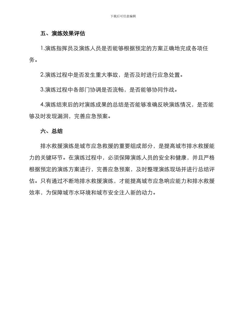 排水救援演练方案_第3页
