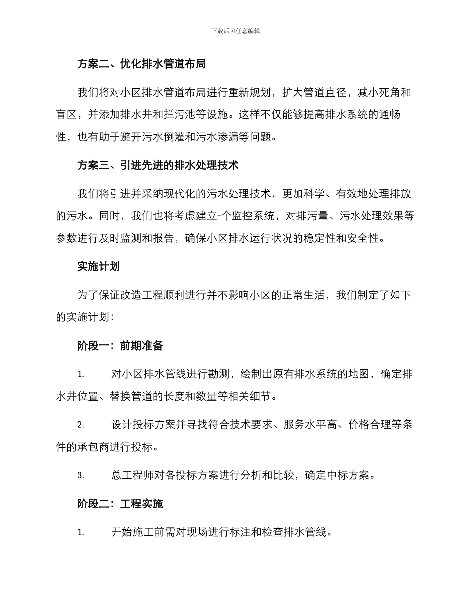排水改造书面方案_第2页