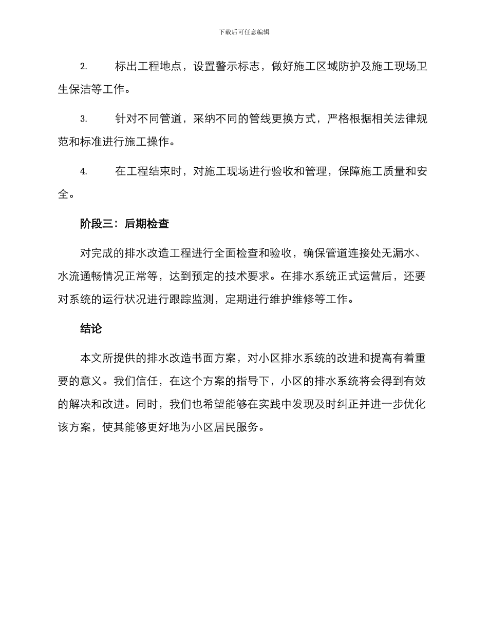 排水改造书面方案_第3页