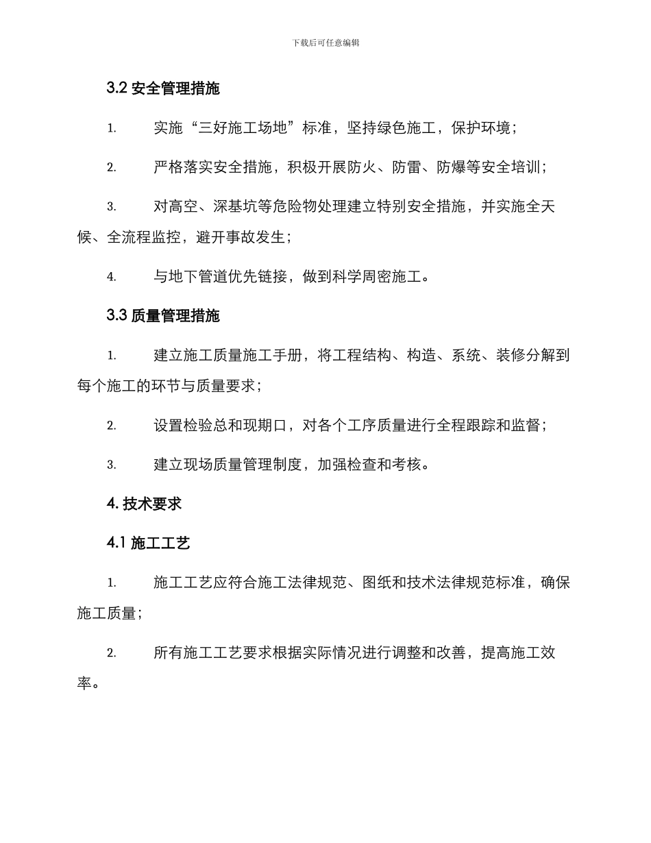 排水施工组织方案_第2页