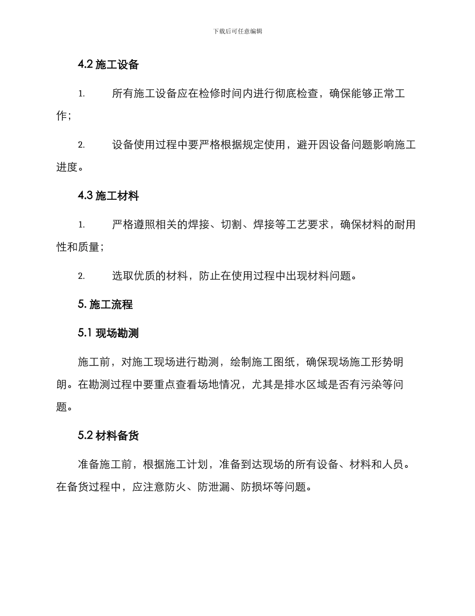 排水施工组织方案_第3页