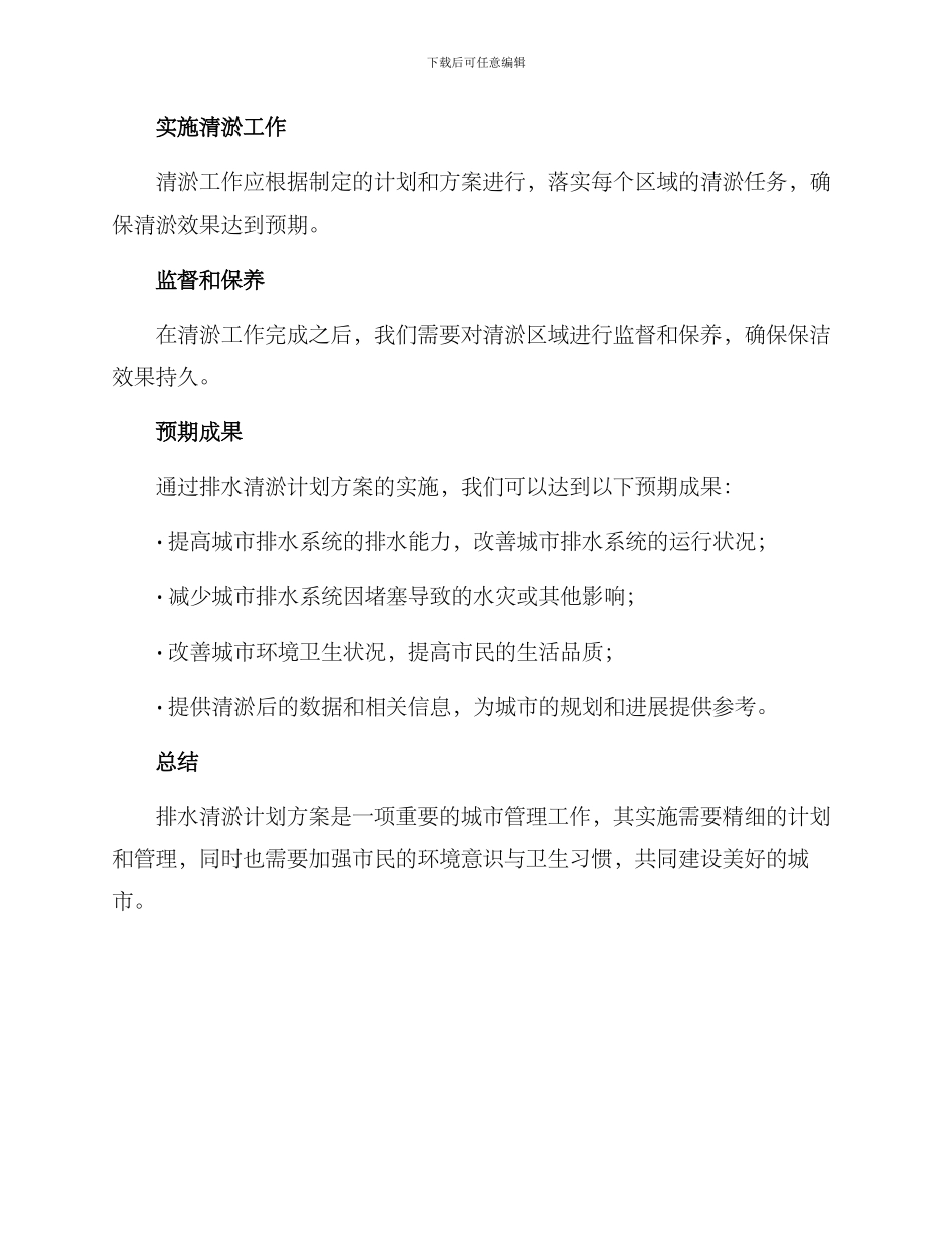 排水清淤计划方案_第2页