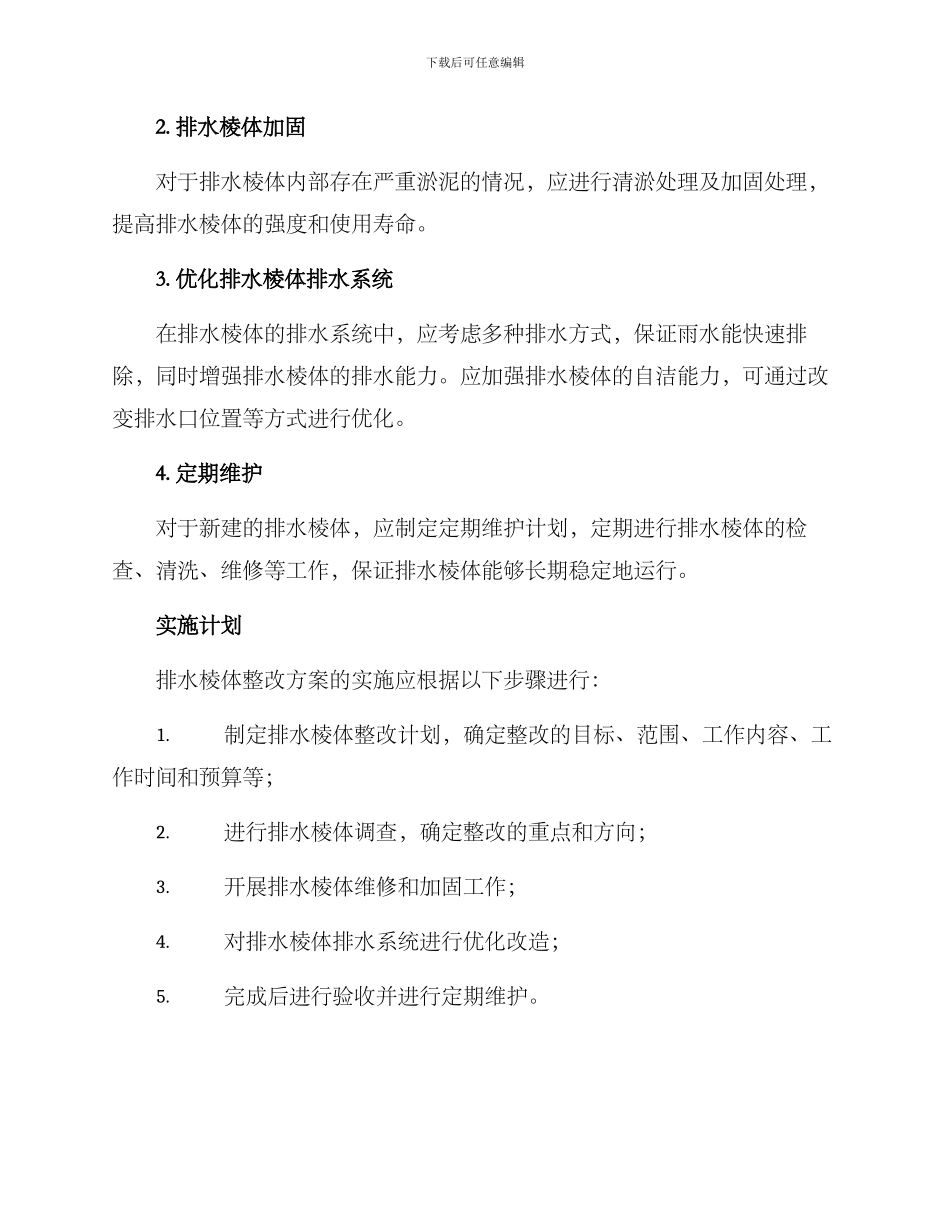 排水棱体整改方案_第2页