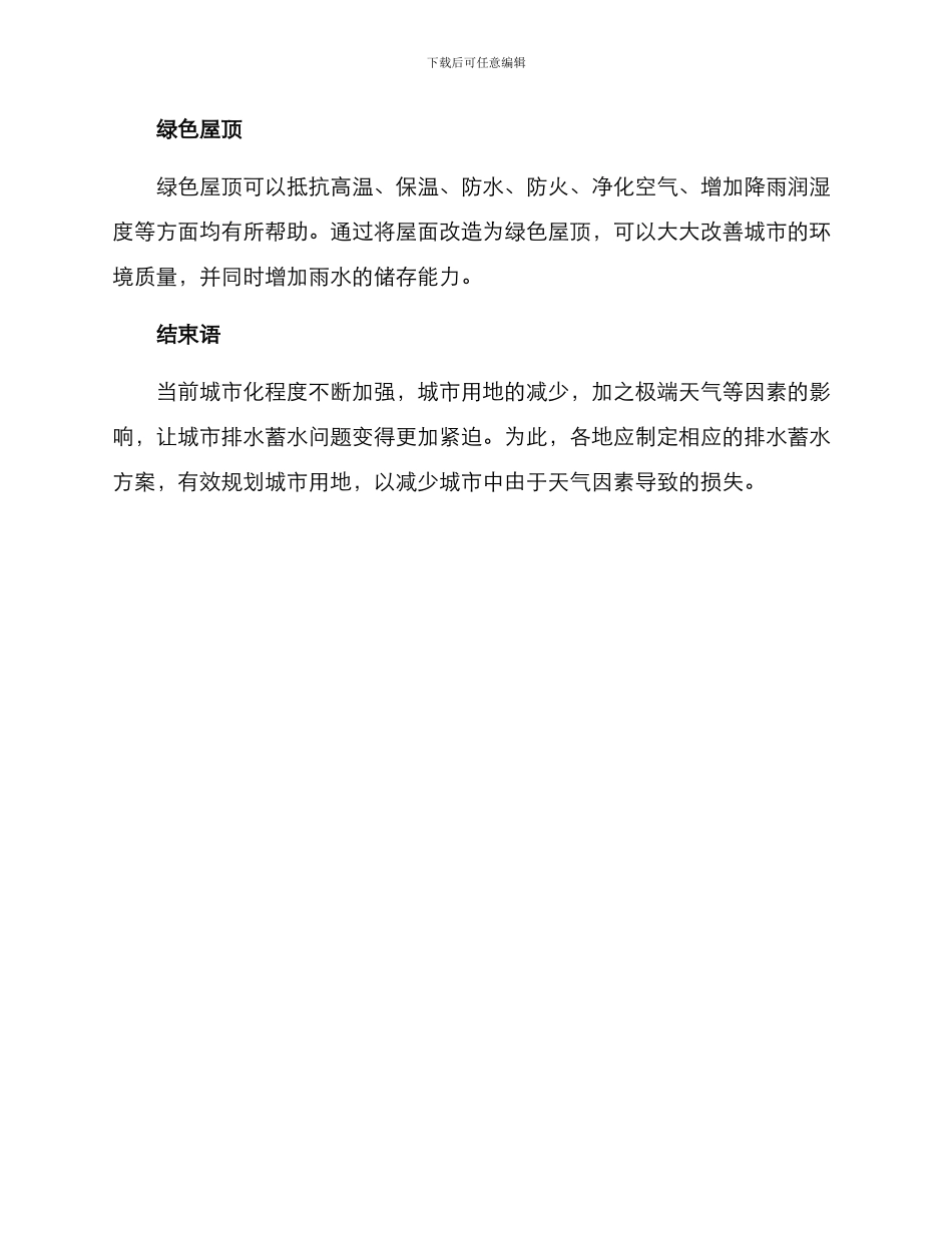 排水蓄水方案_第2页