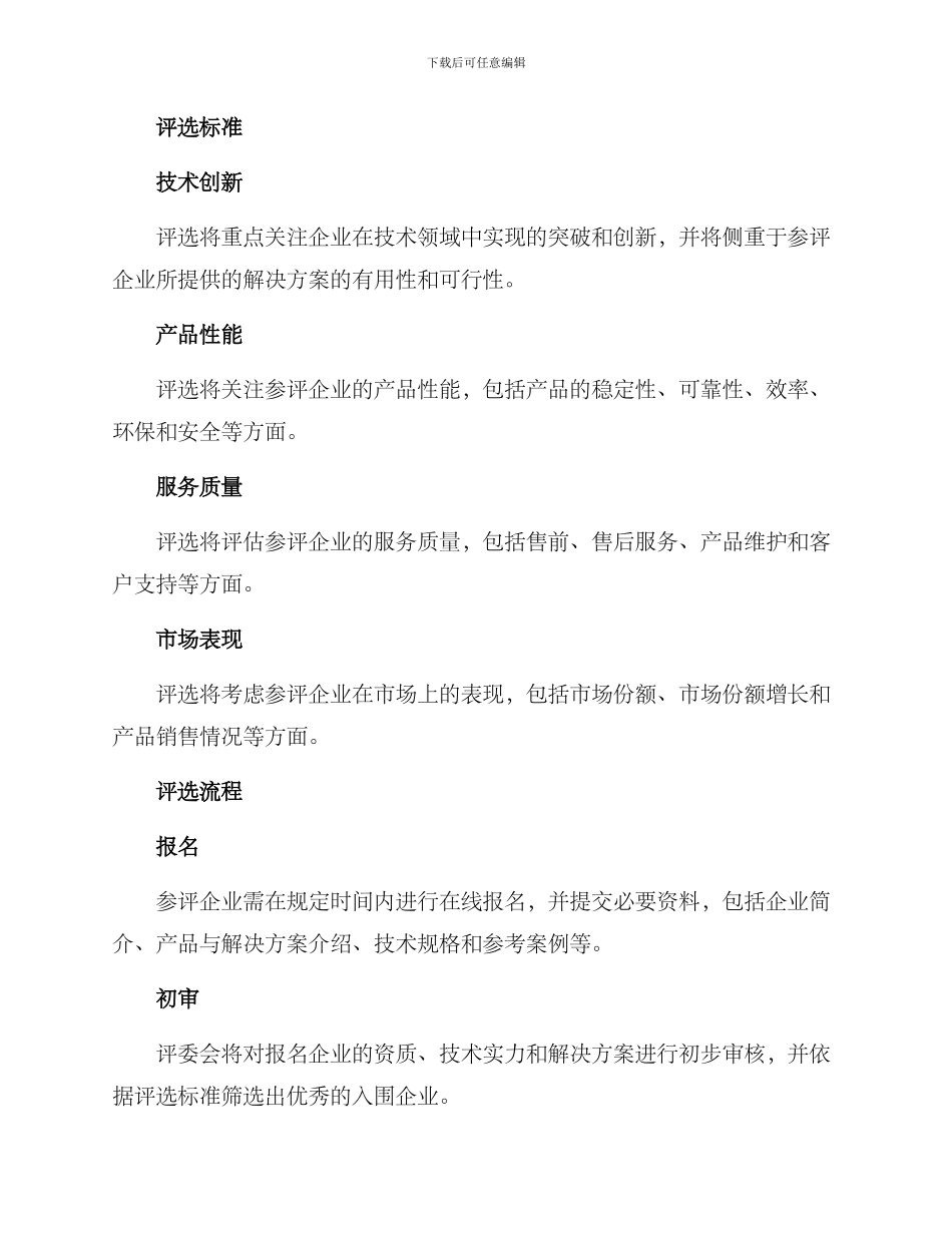 排水行业评优方案_第2页