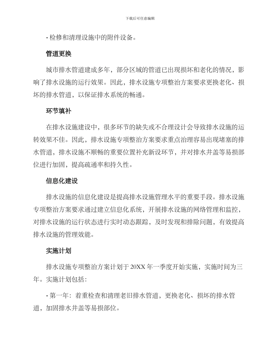 排水设施专项整治方案_第2页