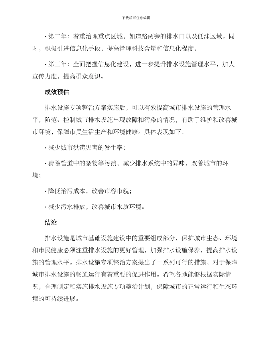 排水设施专项整治方案_第3页
