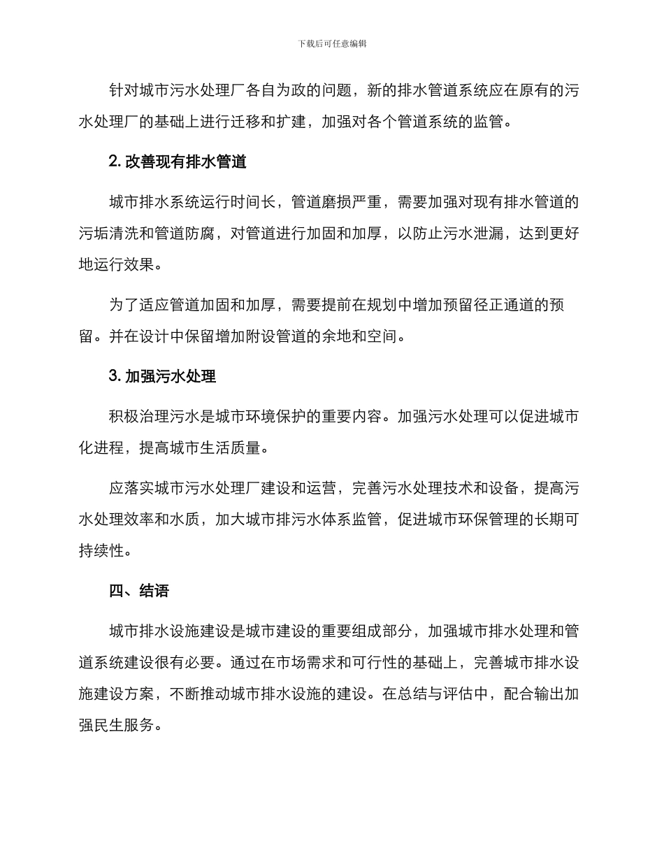 排水设施修建方案_第2页
