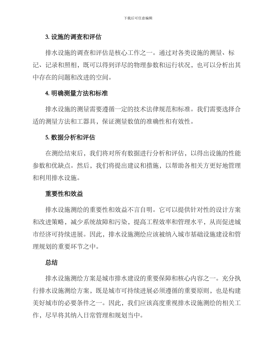 排水设施测绘方案_第2页