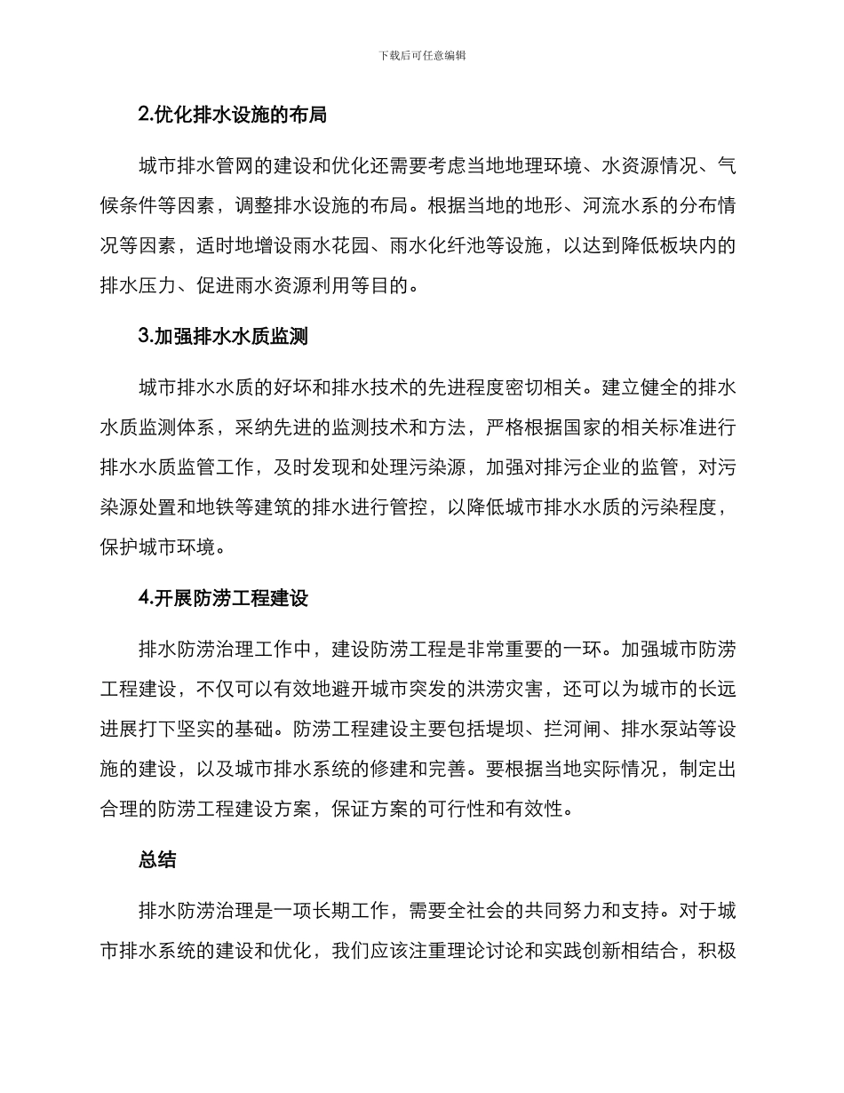 排水防涝治理试点方案_第2页