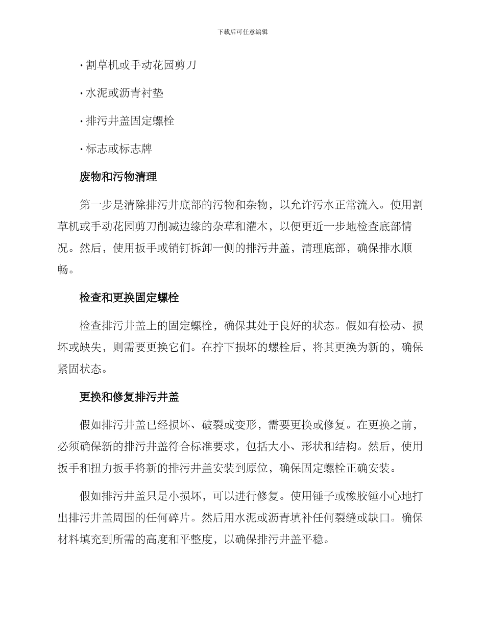 排污井盖维修方案_第2页