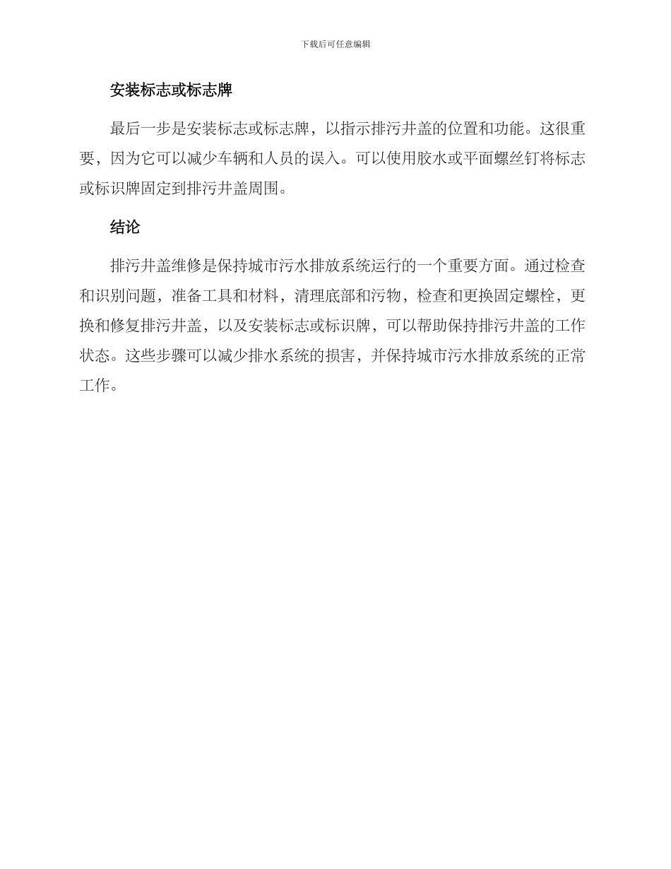 排污井盖维修方案_第3页