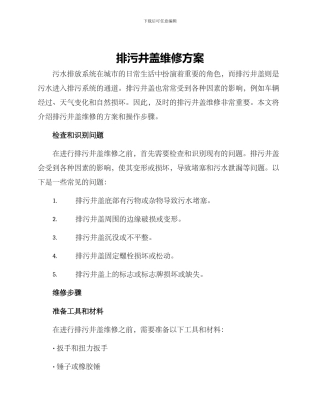 排污井盖维修方案