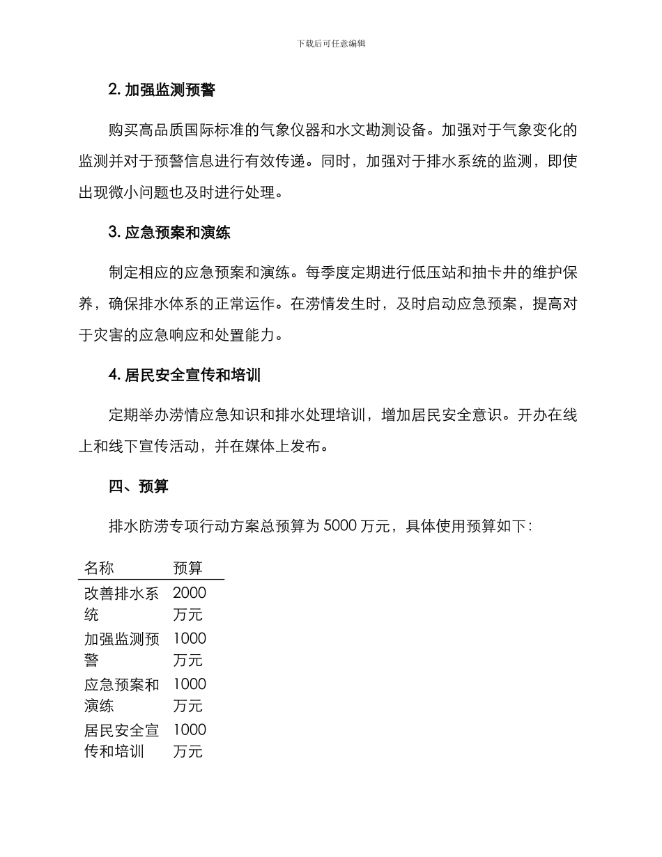 排水防涝专项行动方案_第2页