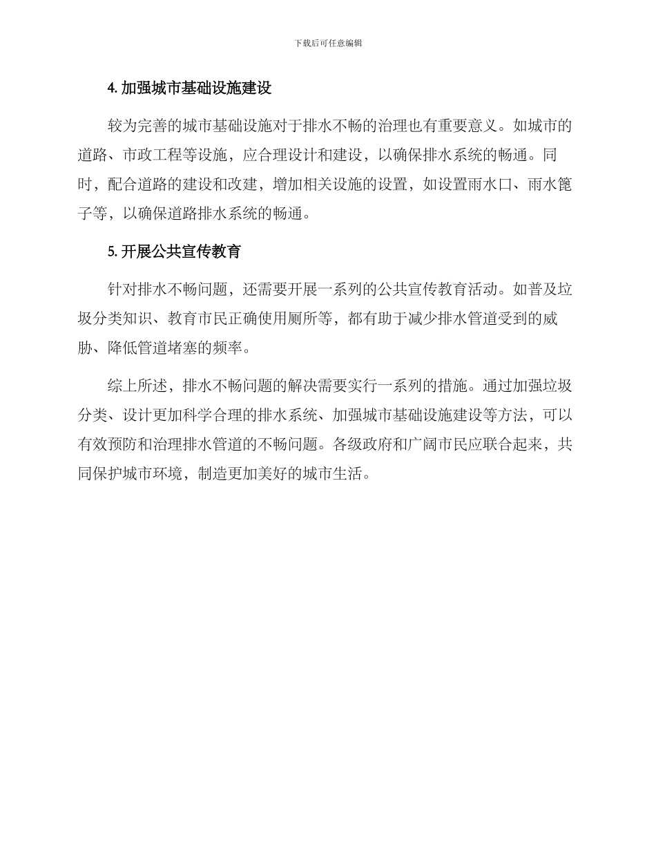 排水不畅治理方案_第2页