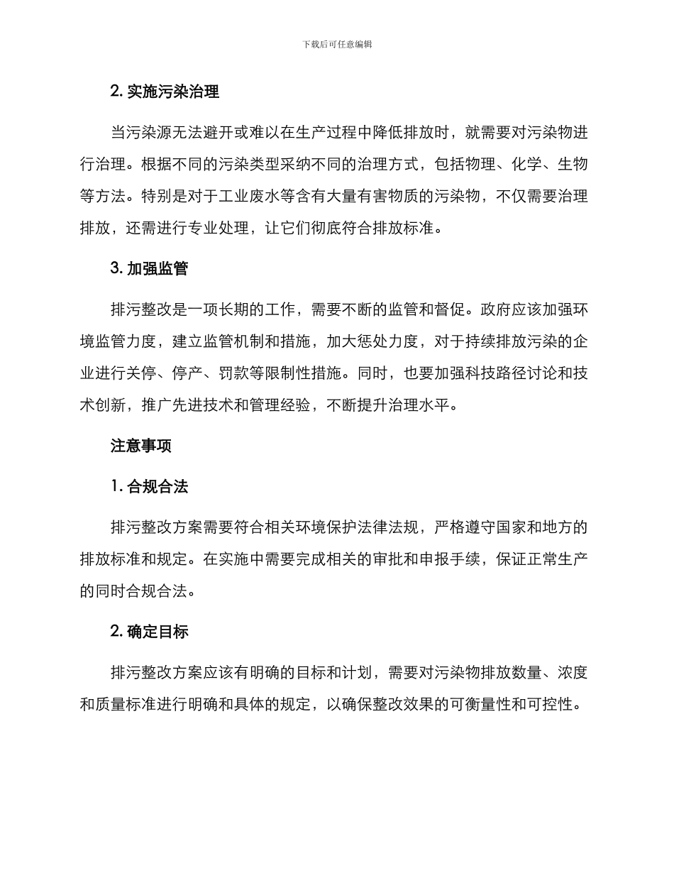 排污整改方案_第2页