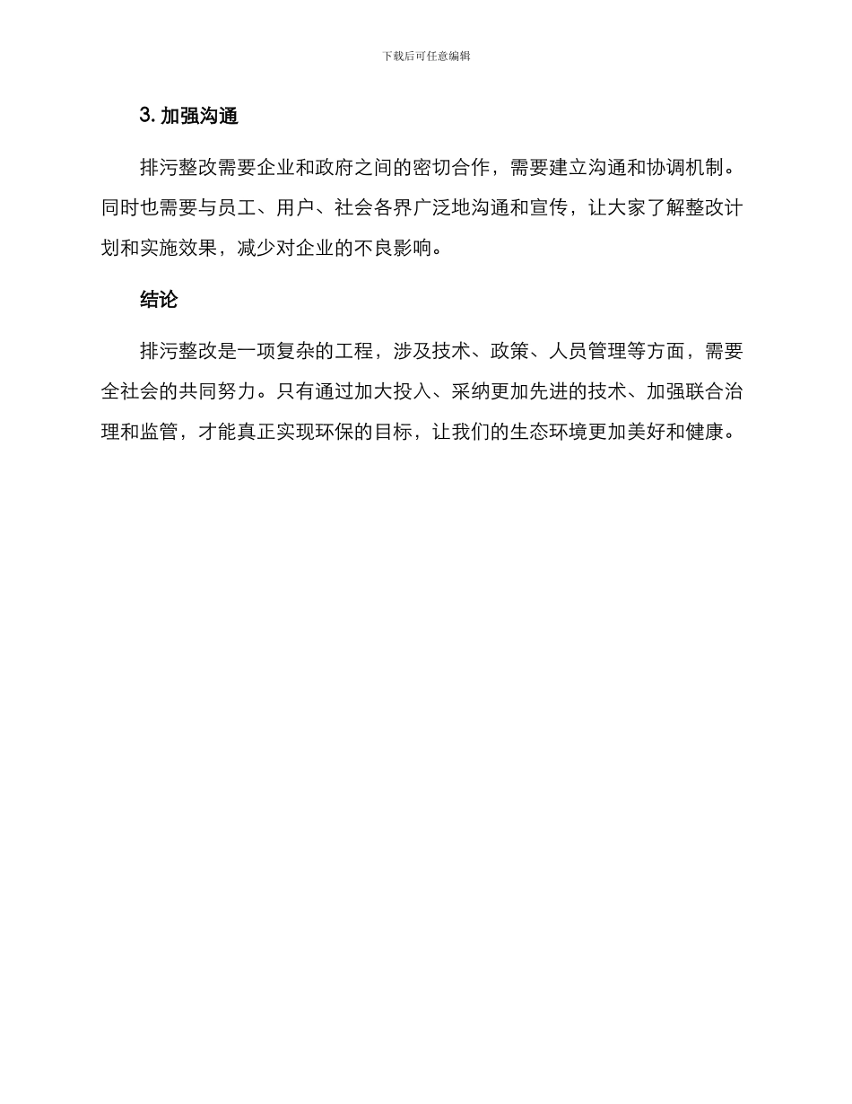 排污整改方案_第3页