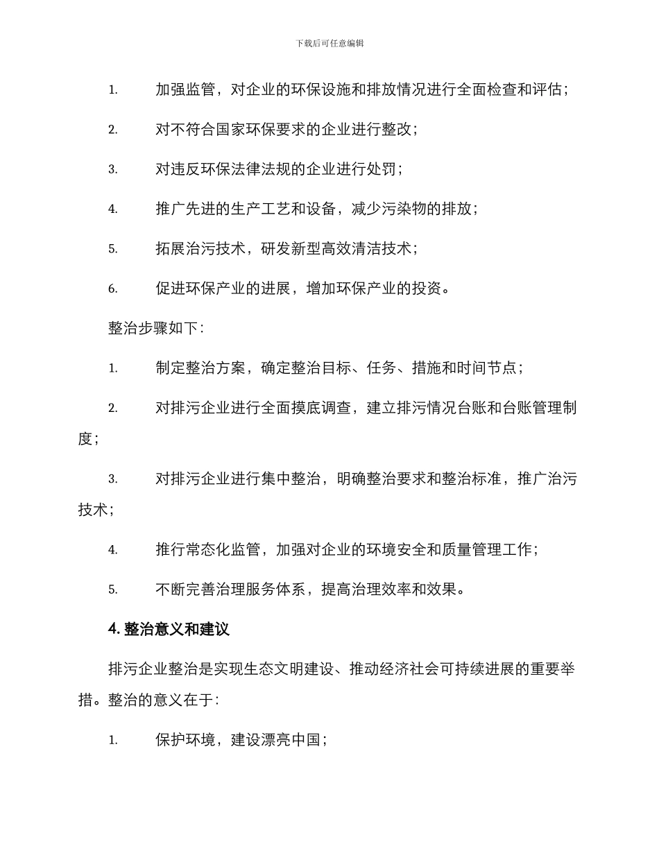 排污企业整改方案_第2页